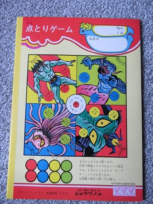 Amazon.co.jp: デッドストック ぬりえ しょうちゃんノート